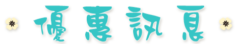 員山優質民宿推薦