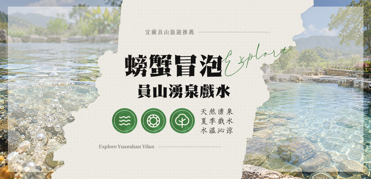 螃蟹冒泡湧泉戲水
